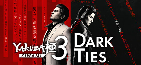 Yakuza Kiwami 3  Dark Ties